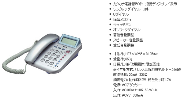 電話機 ヘッドセットレンタル 電話機の仕様