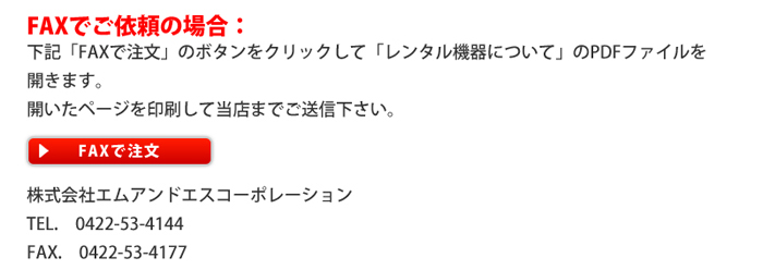 FAXでご依頼の場合。　リンク先のPDFファイルを印刷して、当店までご送信下さい。