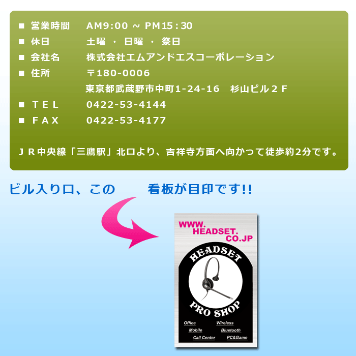 ヘッドセットショールームのご案内